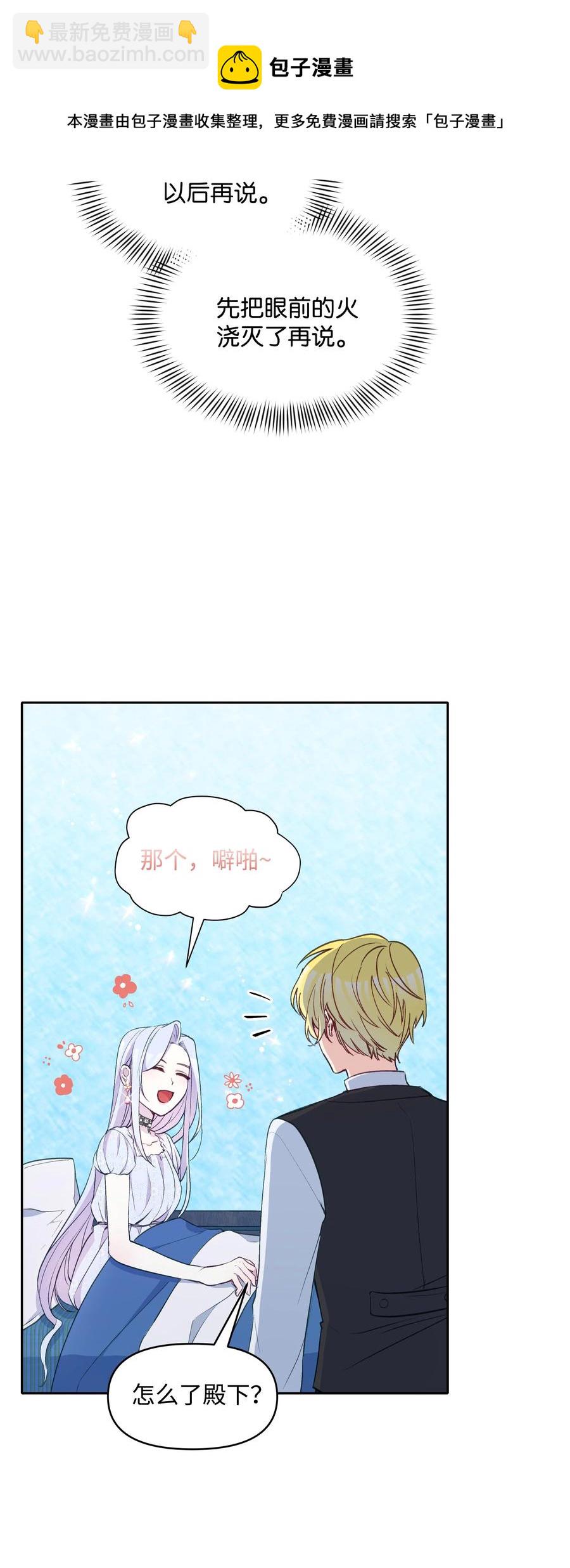 027 为殿下献上贞操56