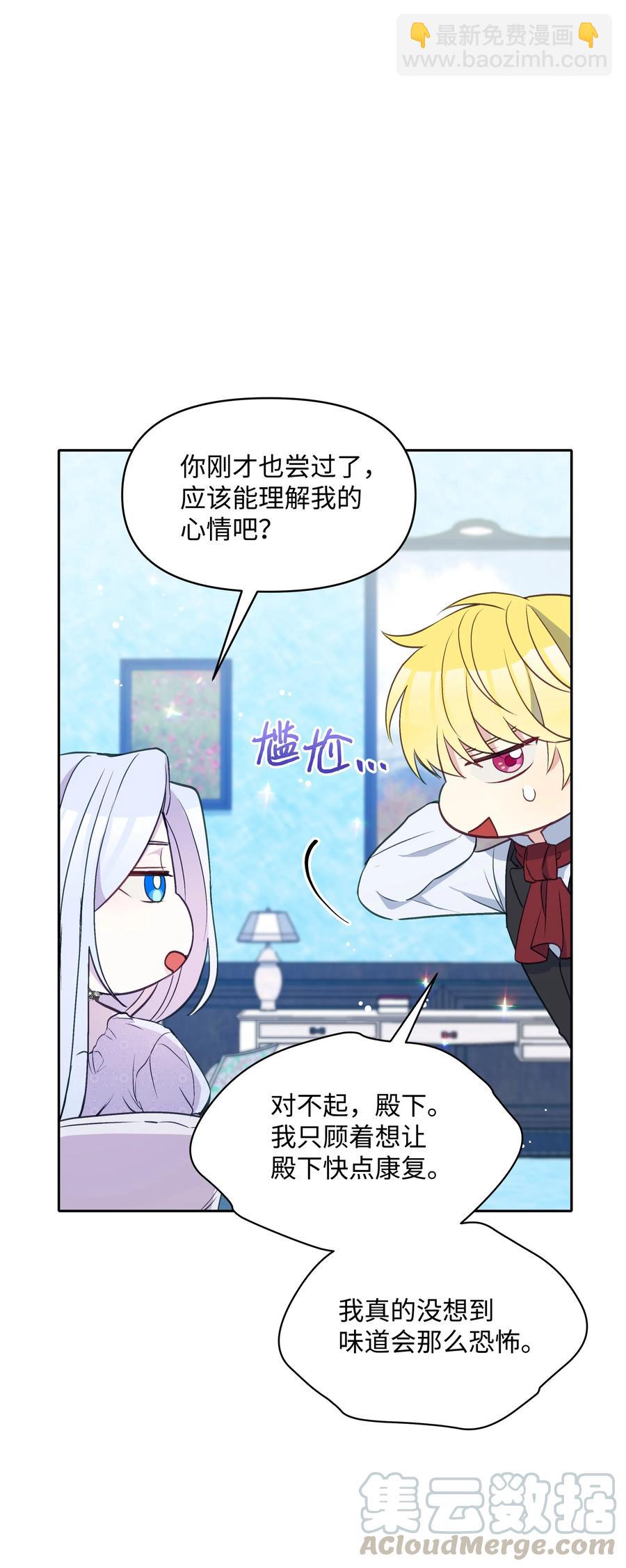 027 为殿下献上贞操61