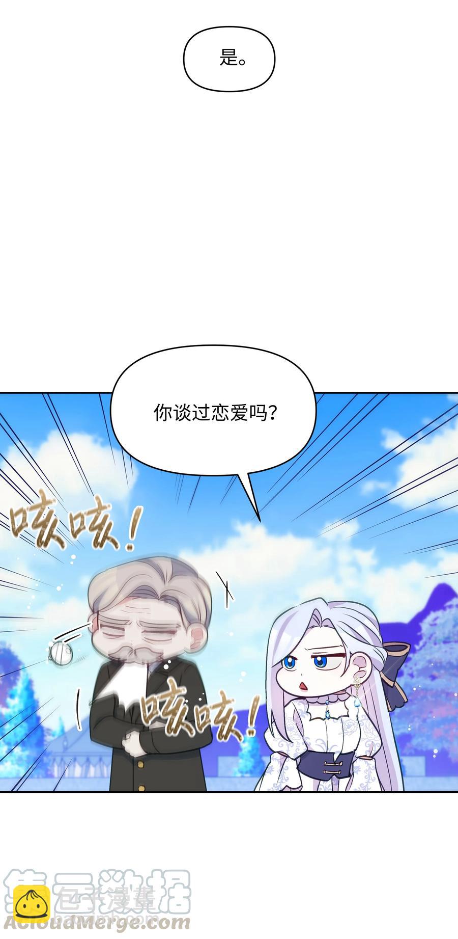 027 为殿下献上贞操70
