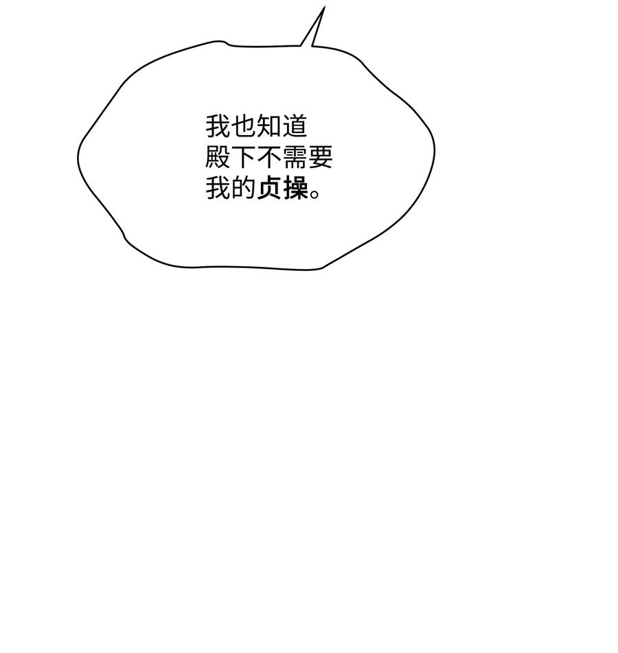 027 为殿下献上贞操8