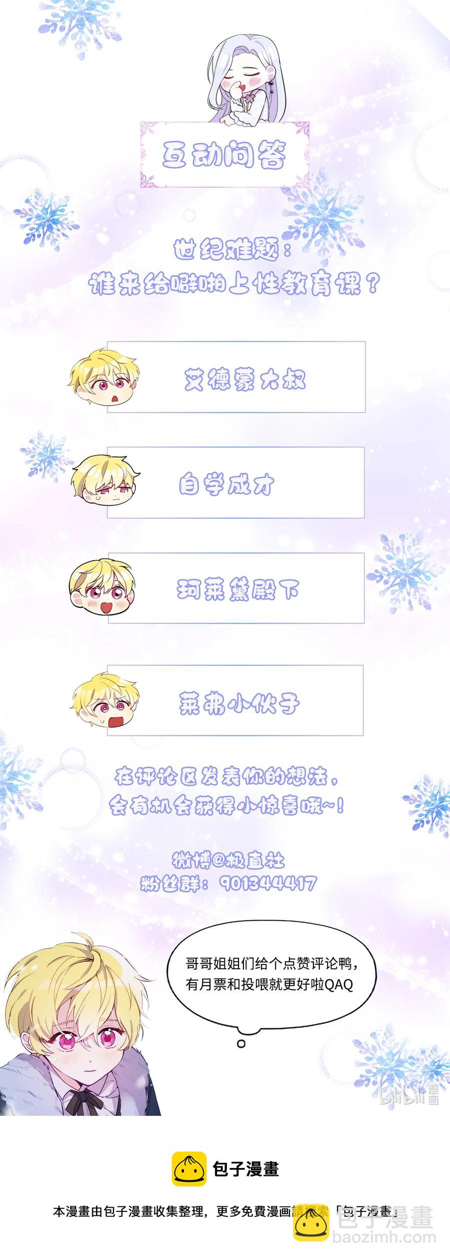 027 为殿下献上贞操80