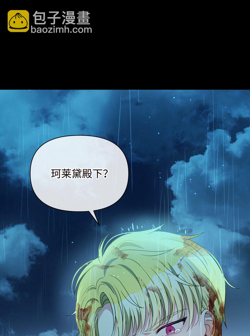 84 珂莱黛殿下的秘密42