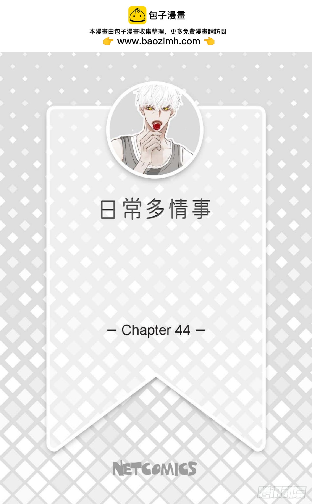 44 河珉表白了？1