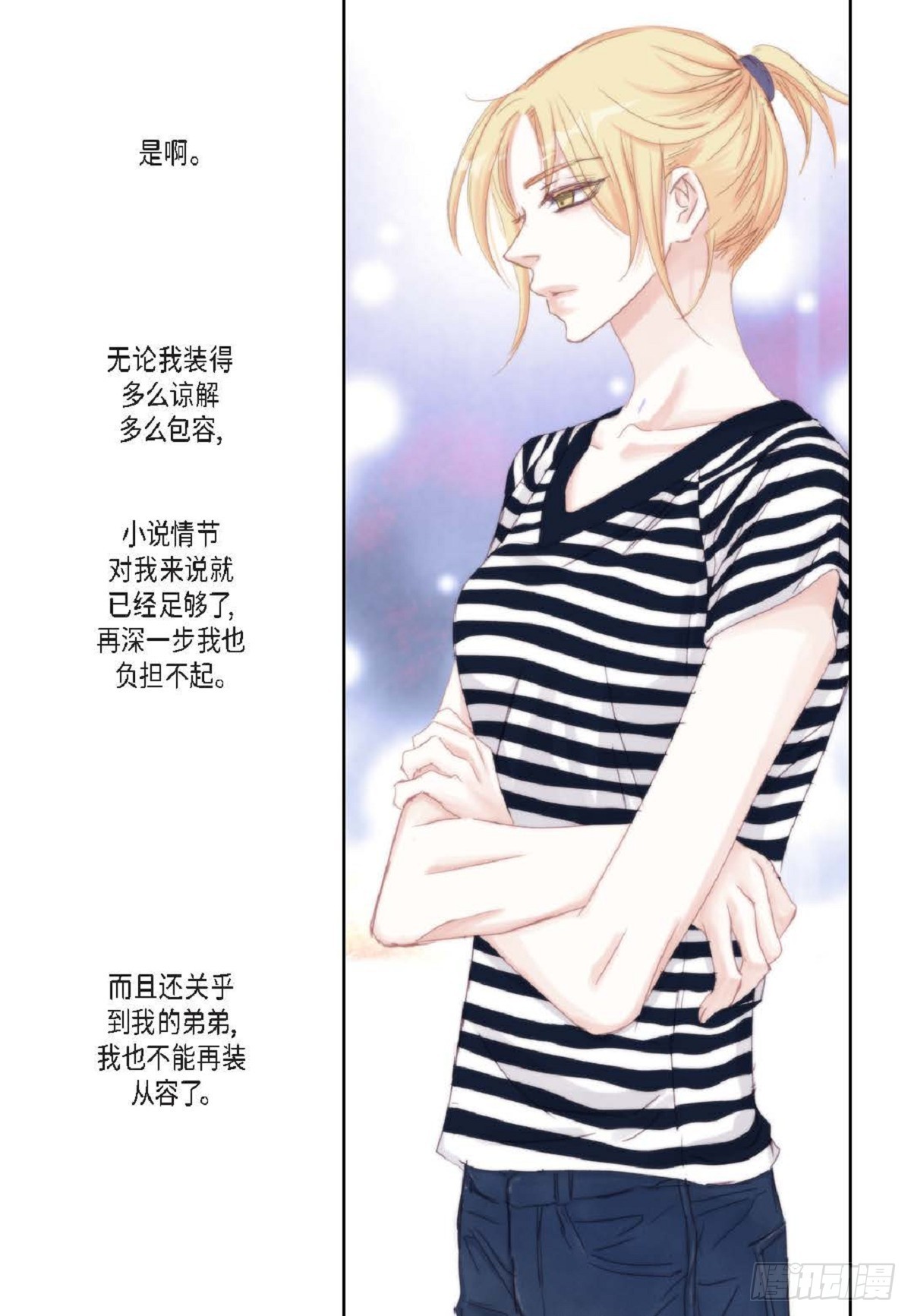 44 河珉表白了？12