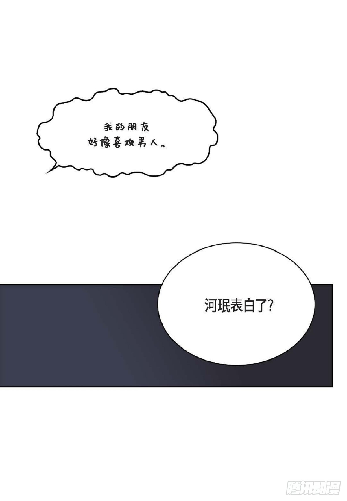 44 河珉表白了？2