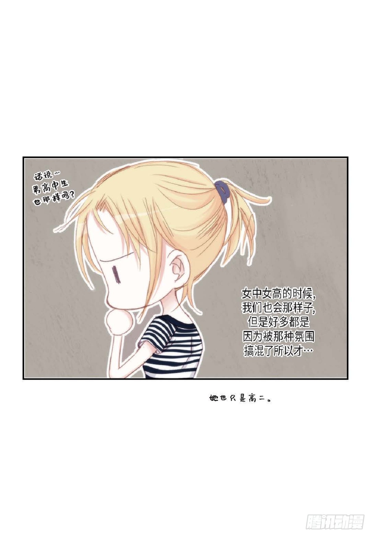 44 河珉表白了？8
