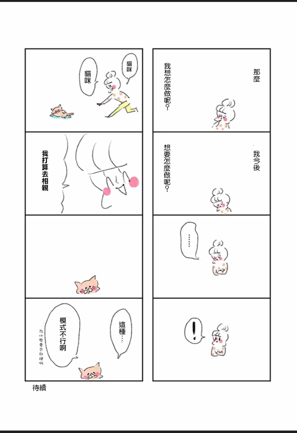 第3话5