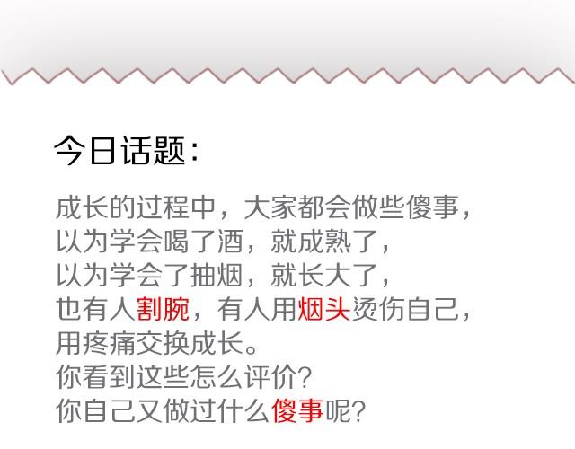 你做了什么傻事3