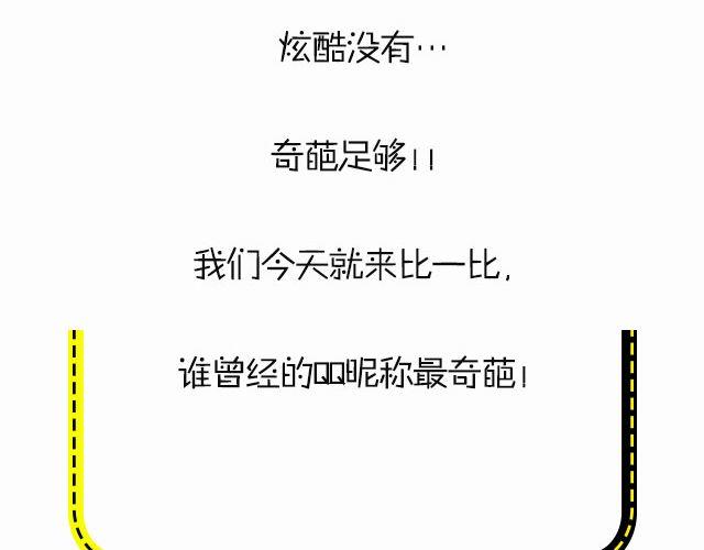 谁的qq昵称最奇葩3