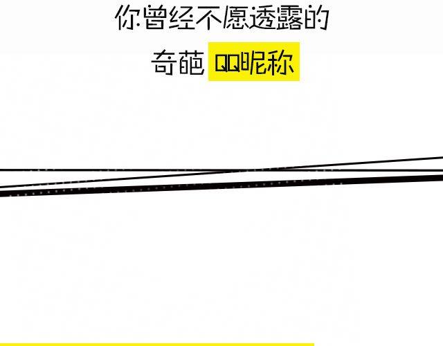 谁的qq昵称最奇葩6