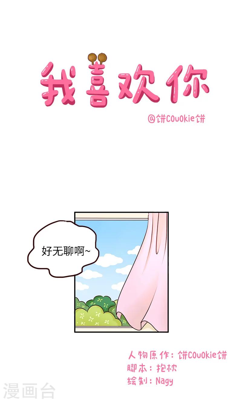 第3话 我喜欢你0