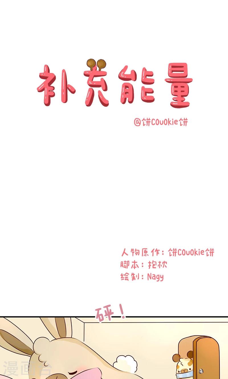 第9话 补充能量0