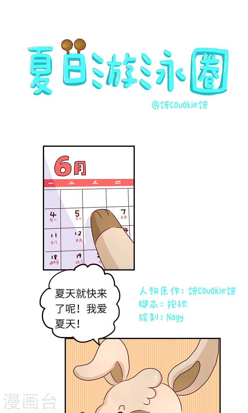 第21话 夏日游泳圈0