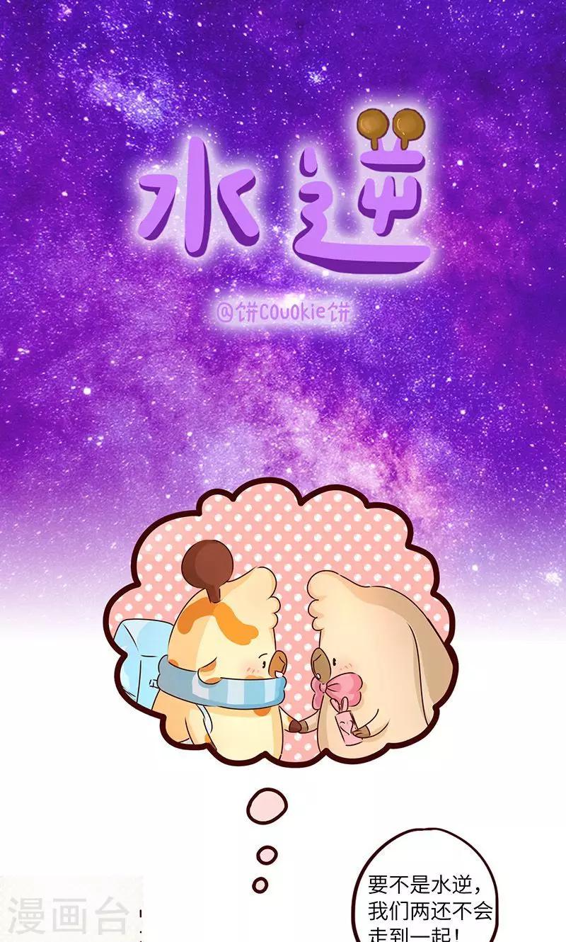 第23话 水逆0