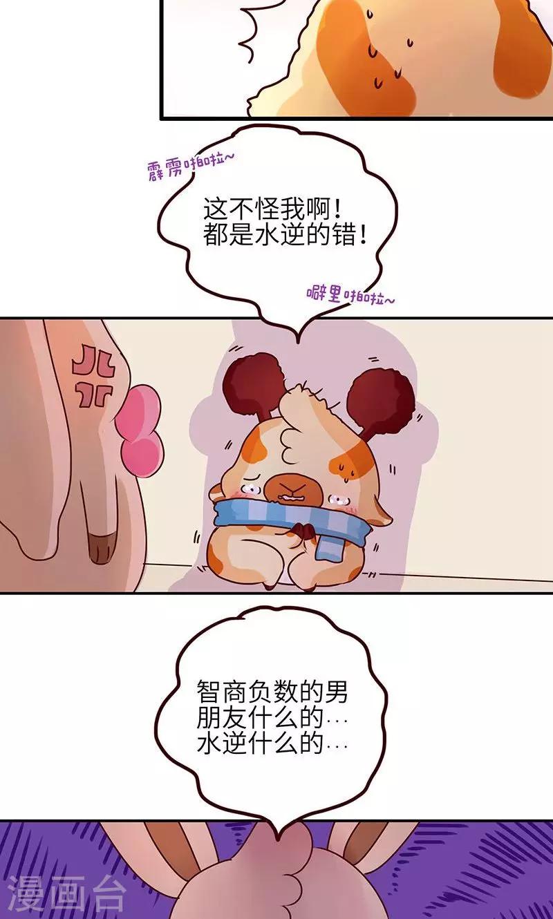 第23话 水逆7