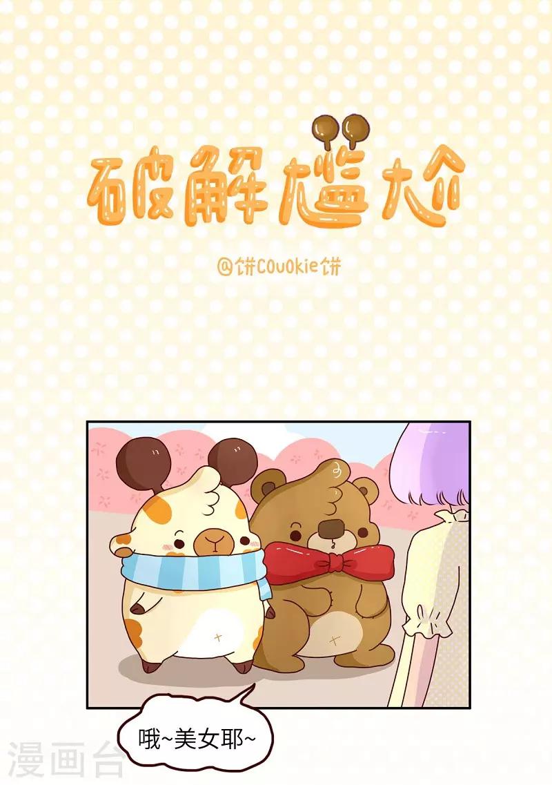 第82话 破解尴尬0