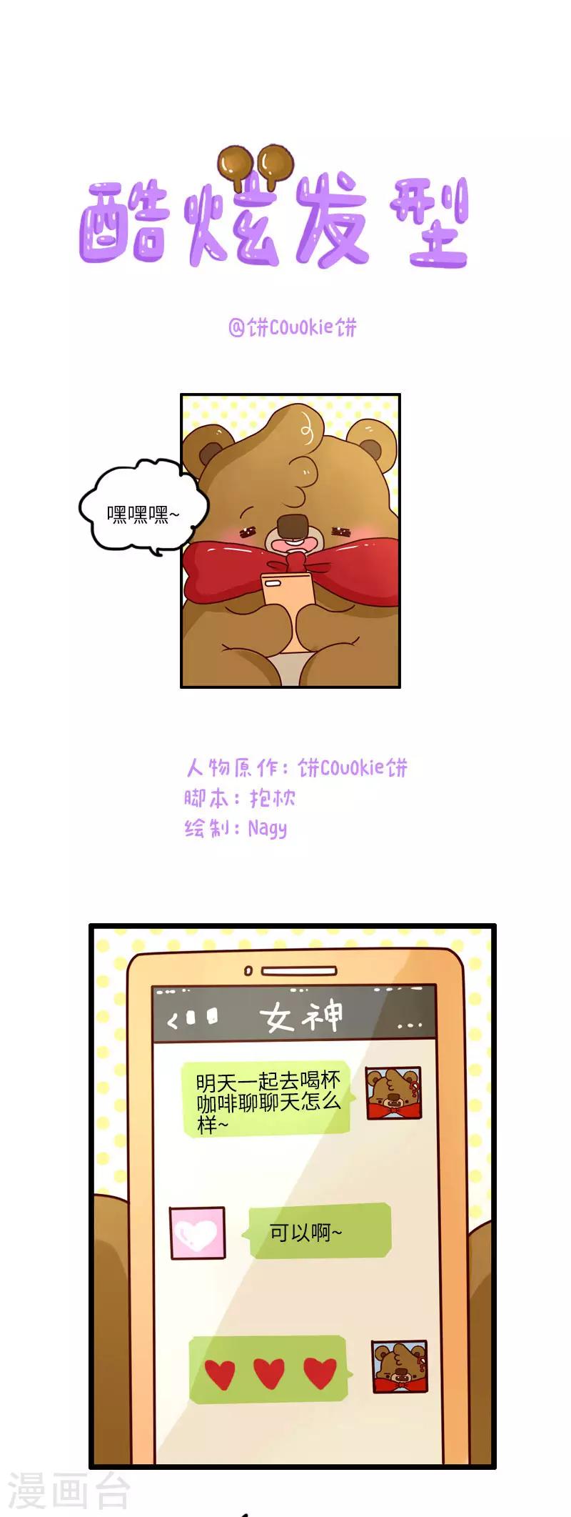 第97话 酷炫发型0