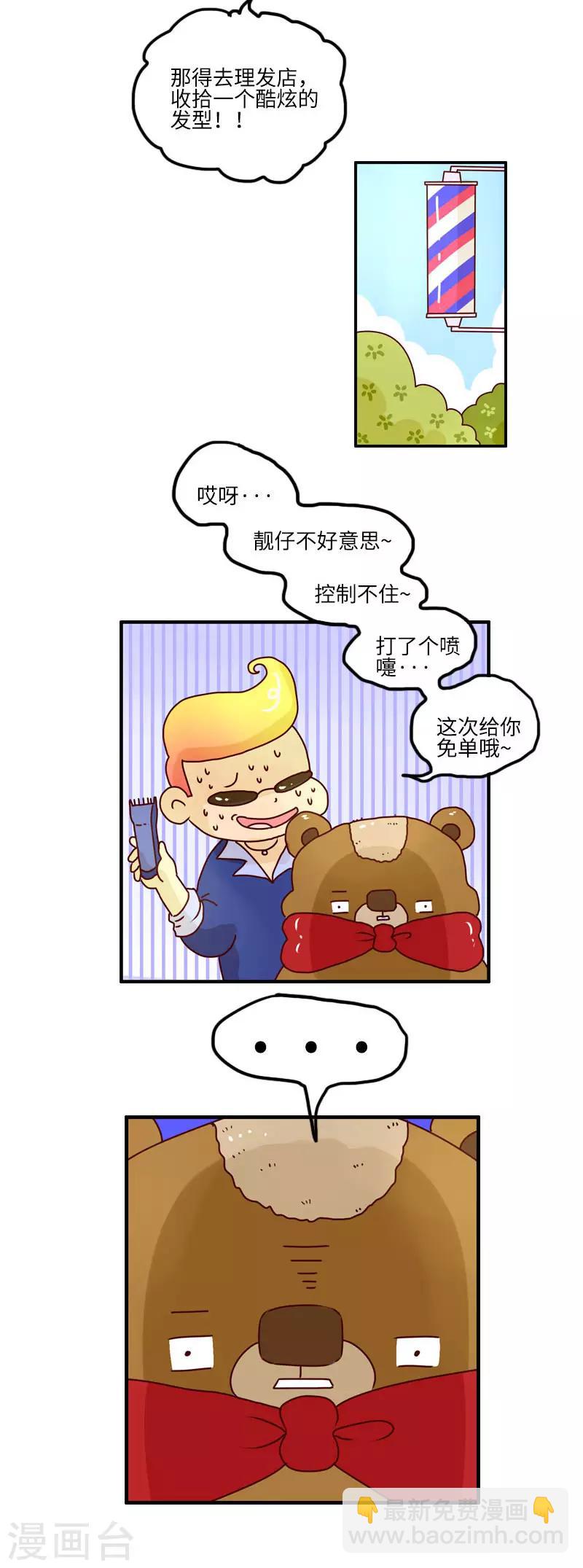 第97话 酷炫发型1