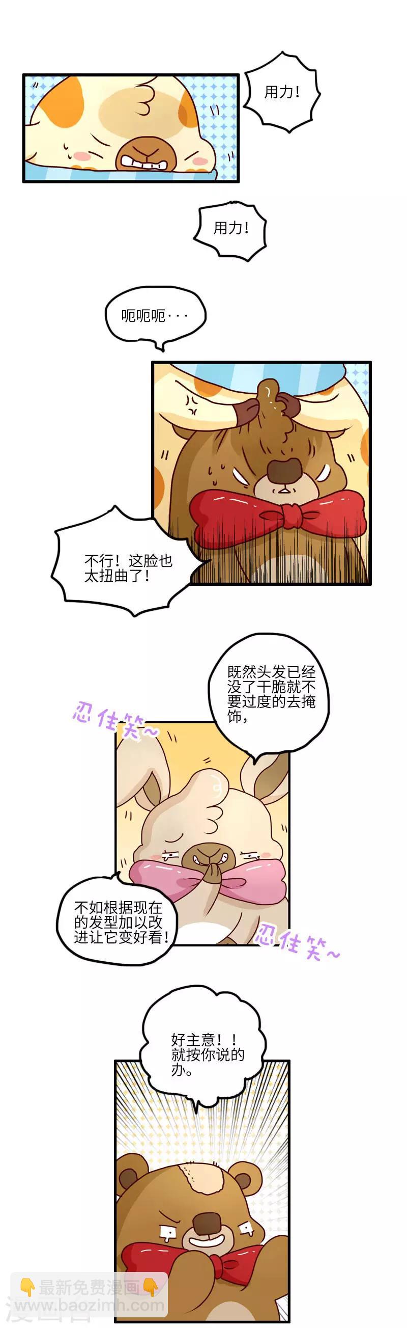 第97话 酷炫发型3