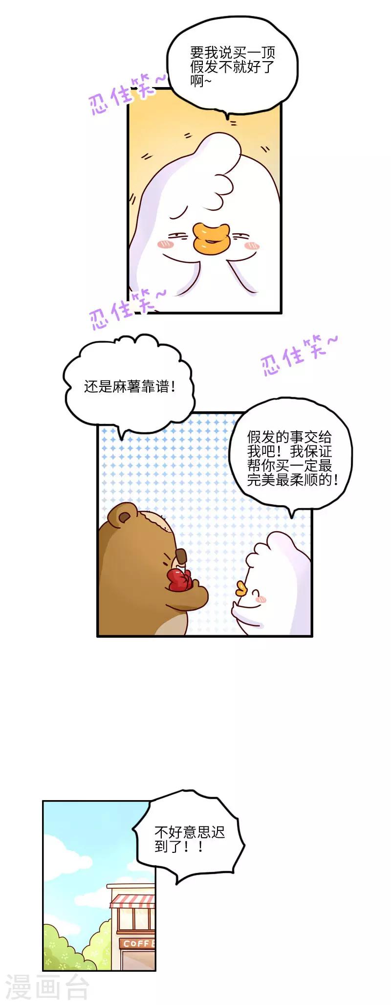 第97话 酷炫发型5