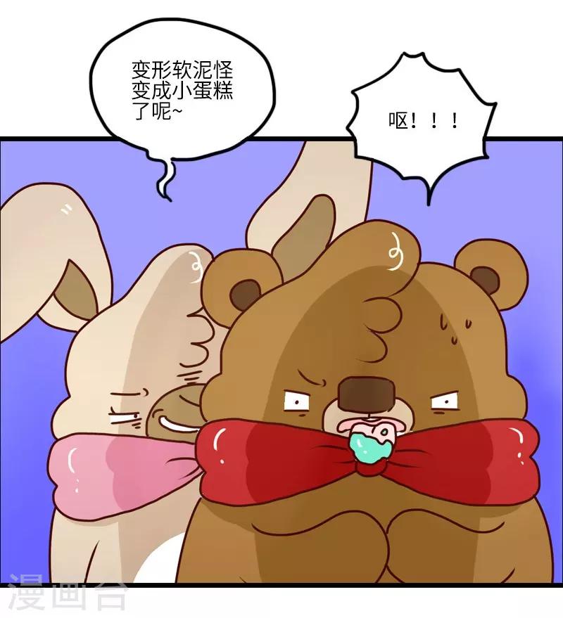 第108话 变形软泥怪10