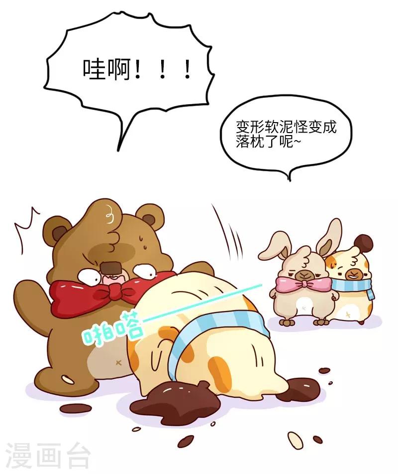 第108话 变形软泥怪17