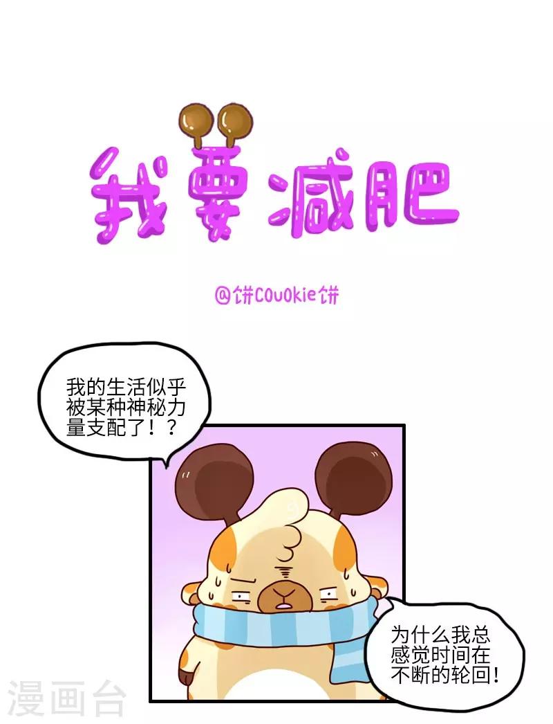 第121话 我要减肥0