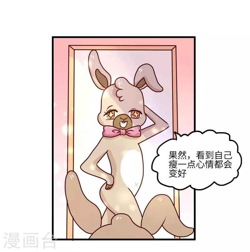 第121话 我要减肥11