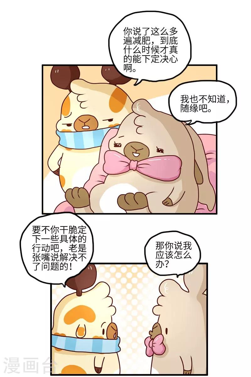 第121话 我要减肥3