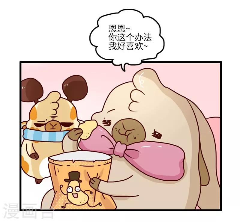第121话 我要减肥6