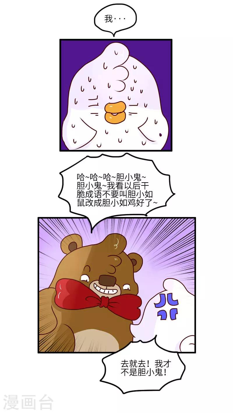 第123话 鬼屋之王4