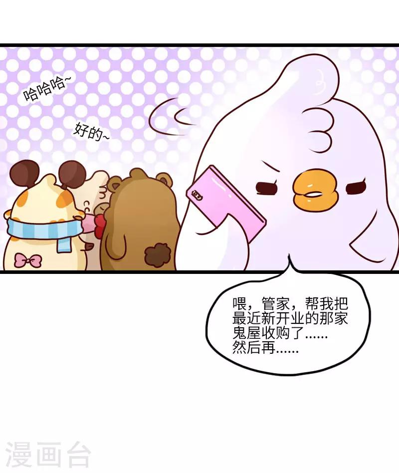 第123话 鬼屋之王5