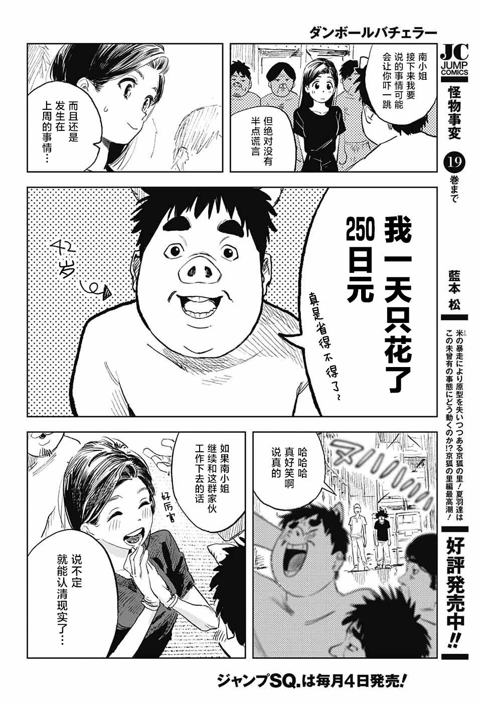 第03话11