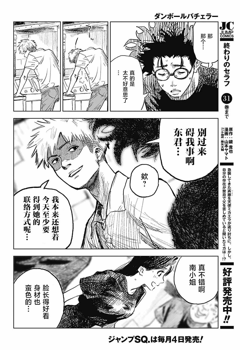 第03话7