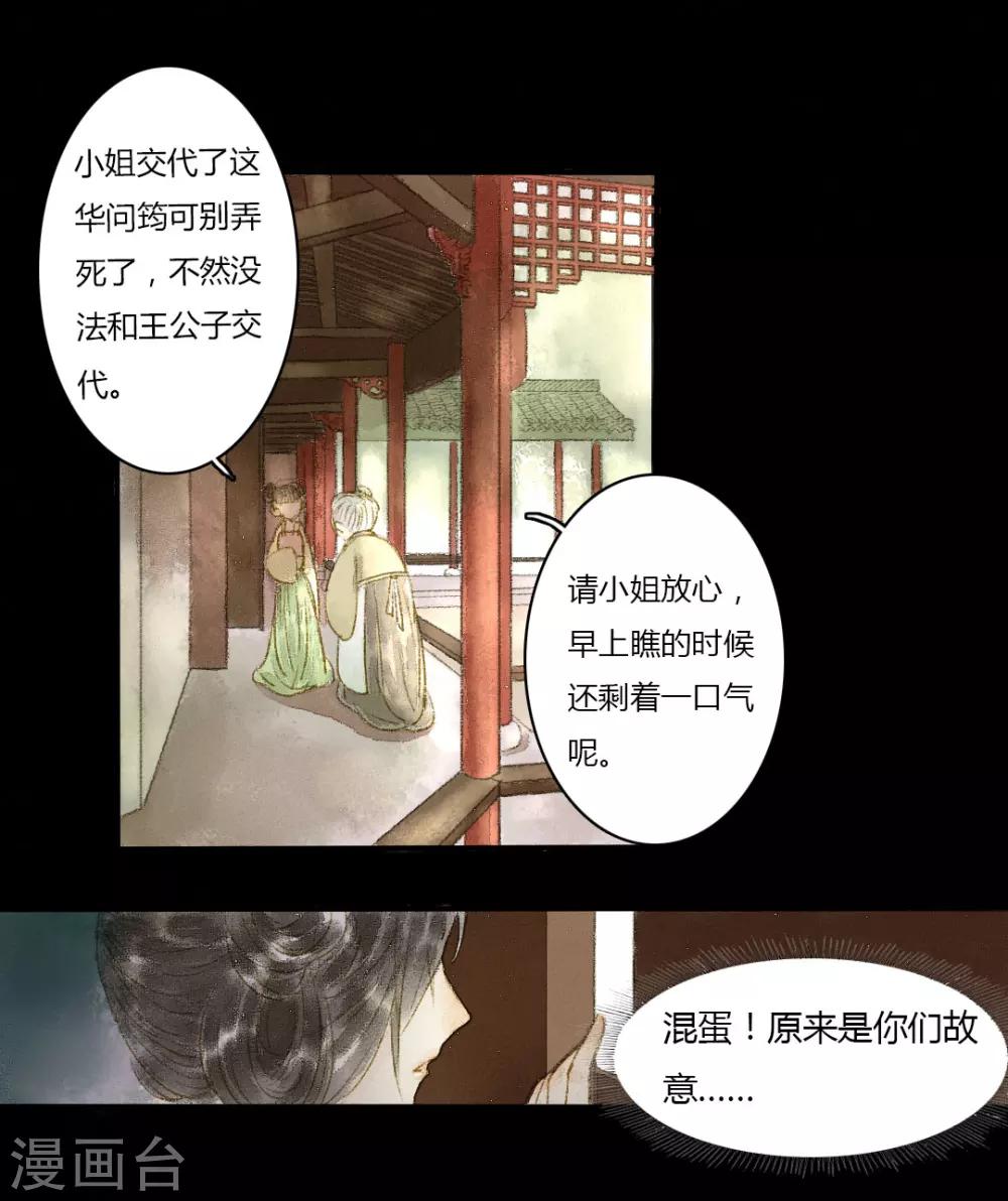 第1话 君怜无是非6