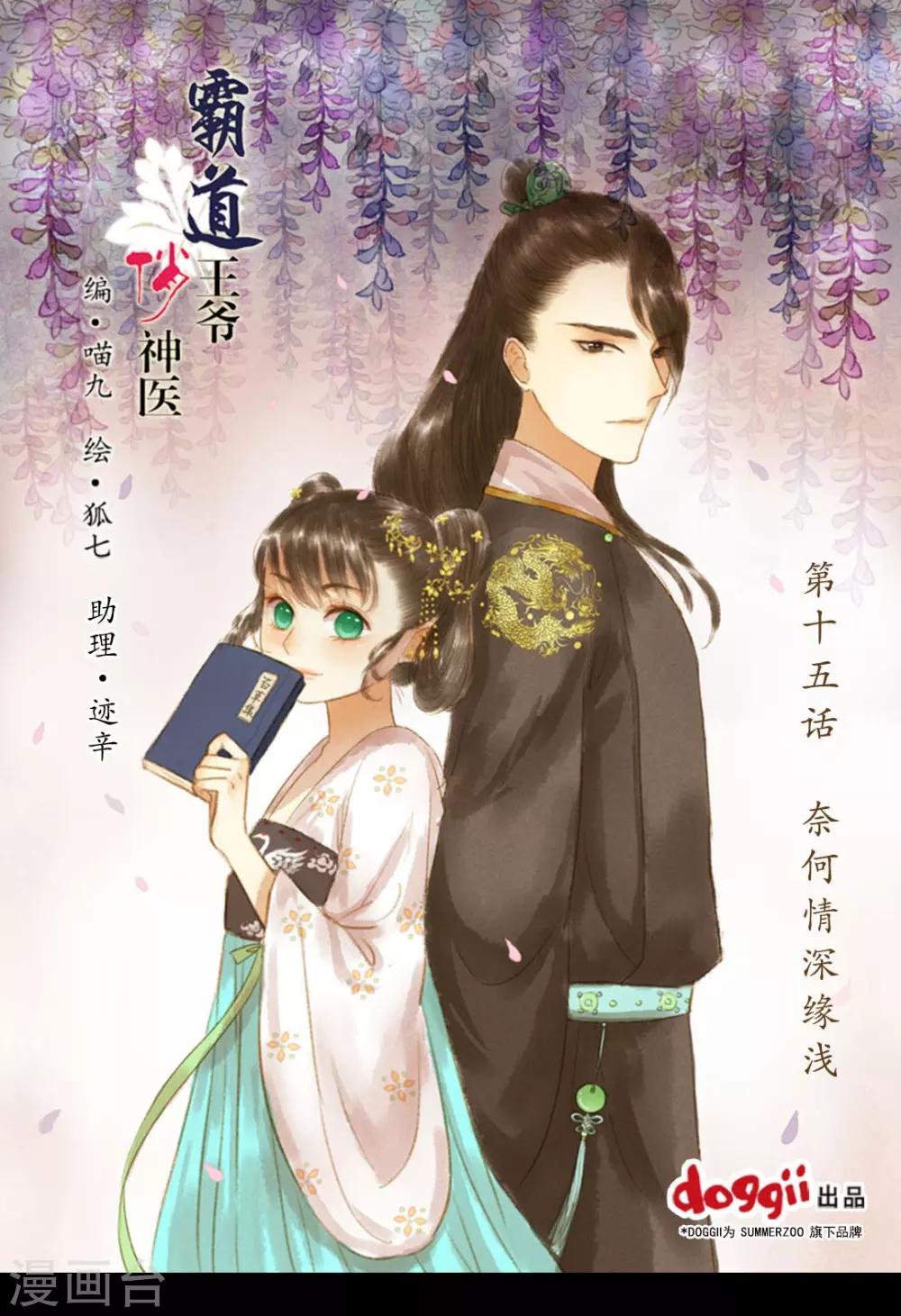 第15话 奈何情深缘浅0