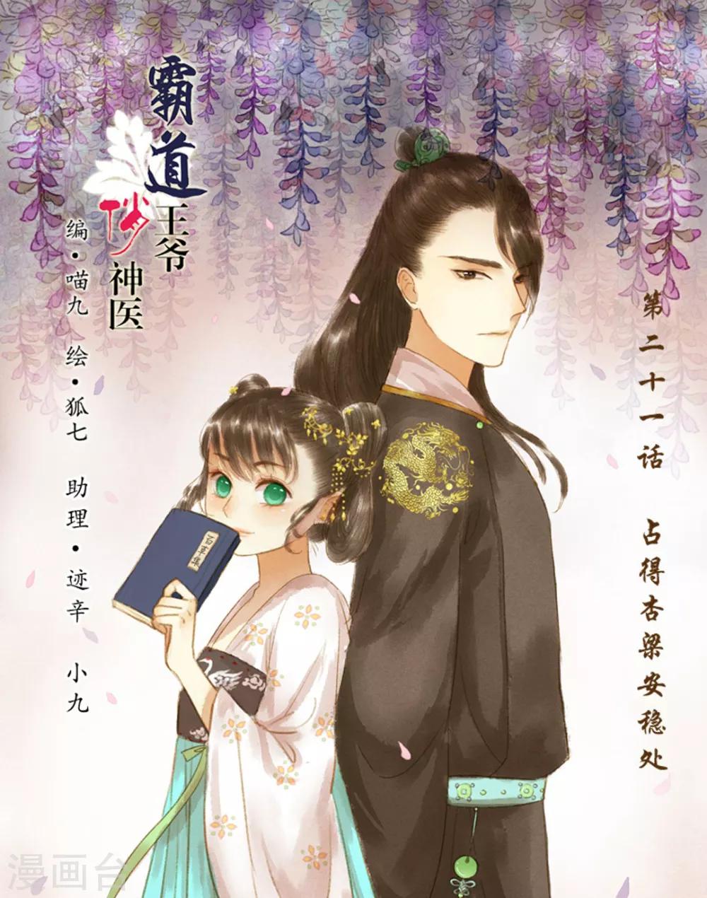 第21话 占得杏梁安稳处0