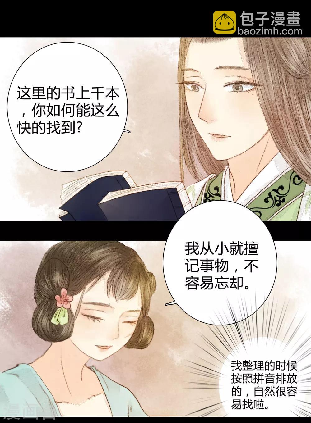 第21话 占得杏梁安稳处11