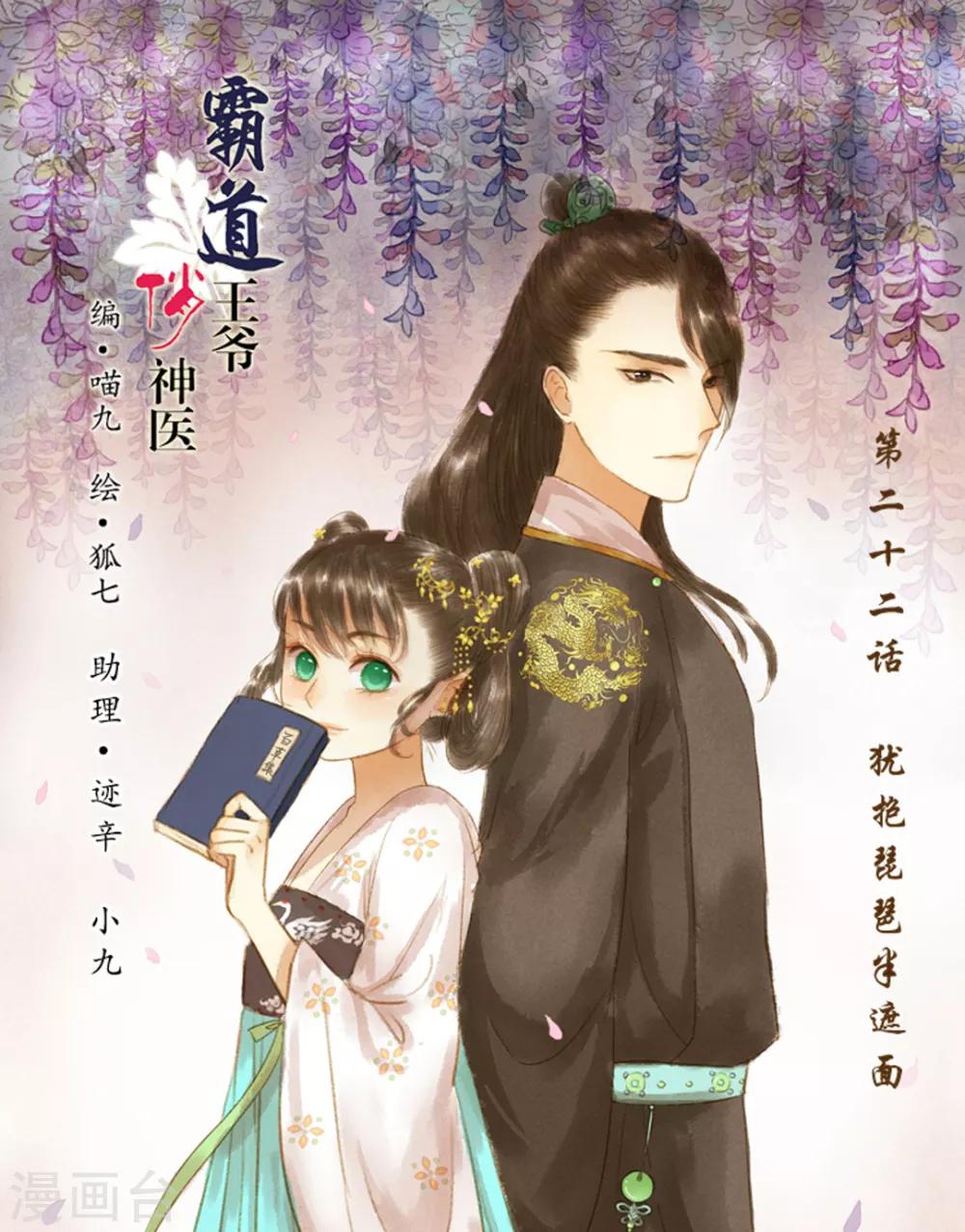 第22话 犹抱琵琶半遮面0