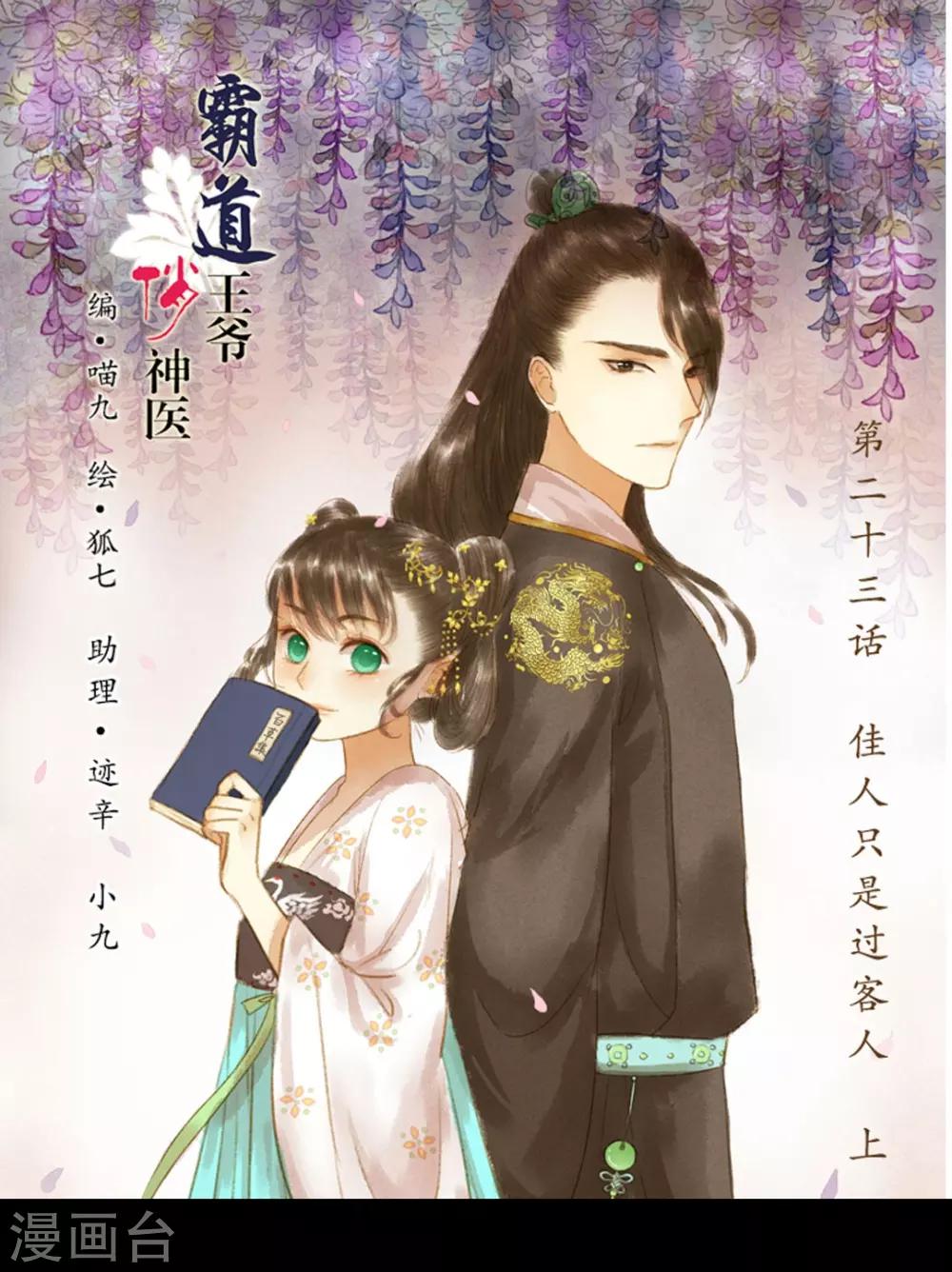 第23话 佳人只是过客人10