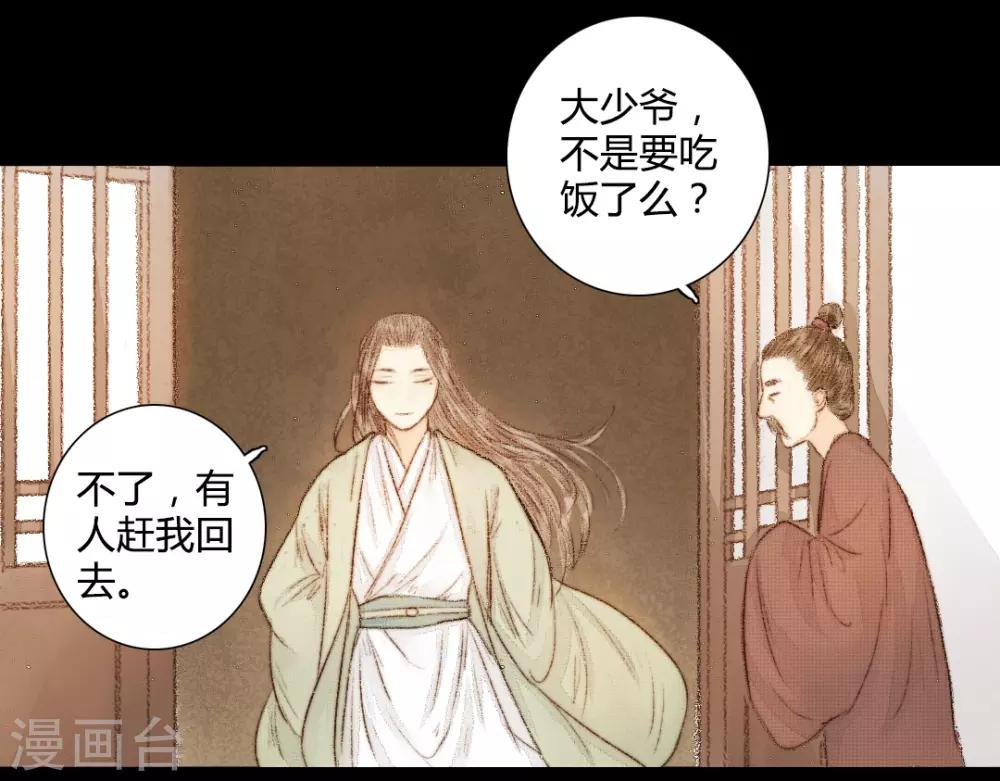 第23话 佳人只是过客人118