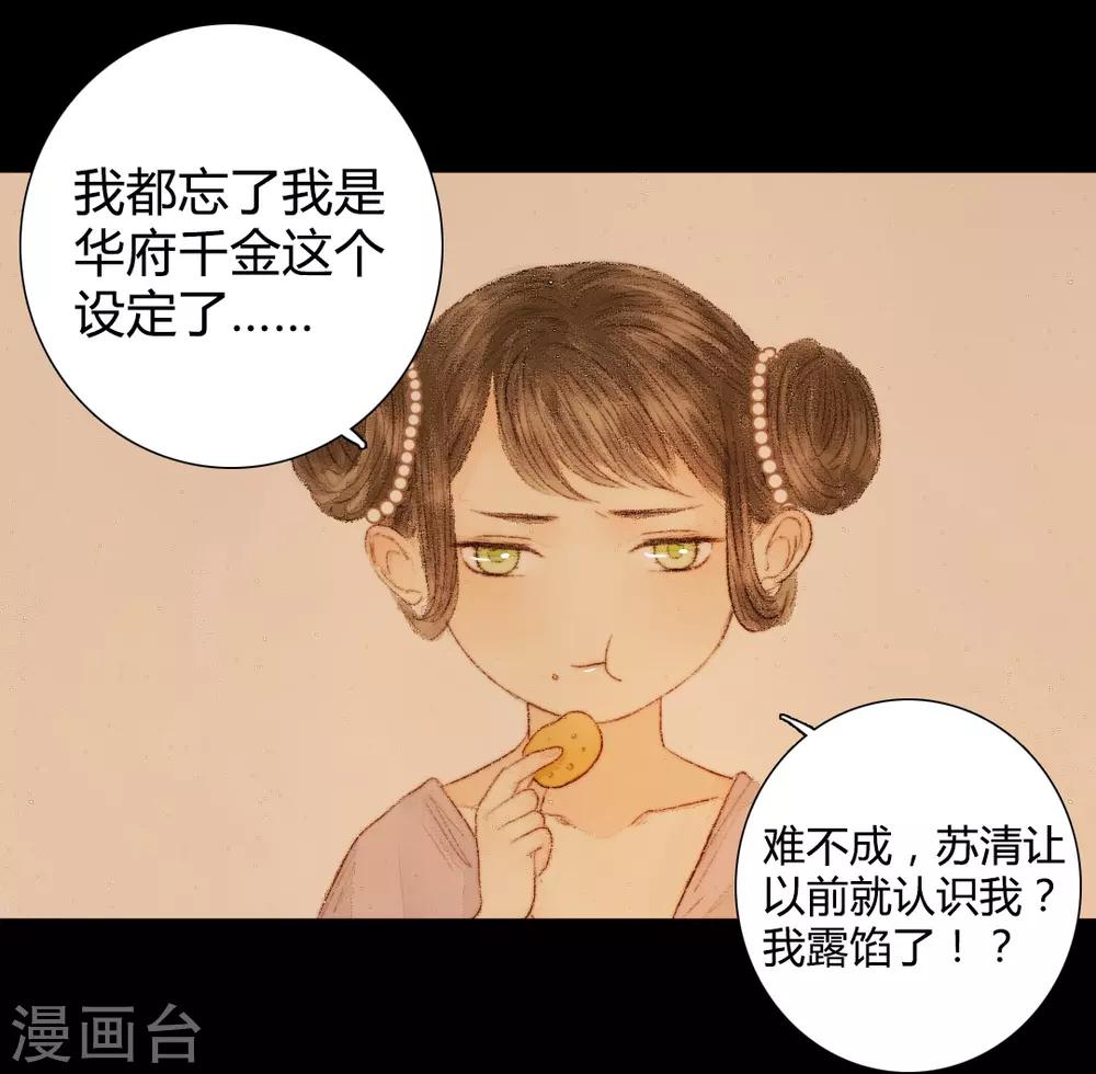 第23话 佳人只是过客人121