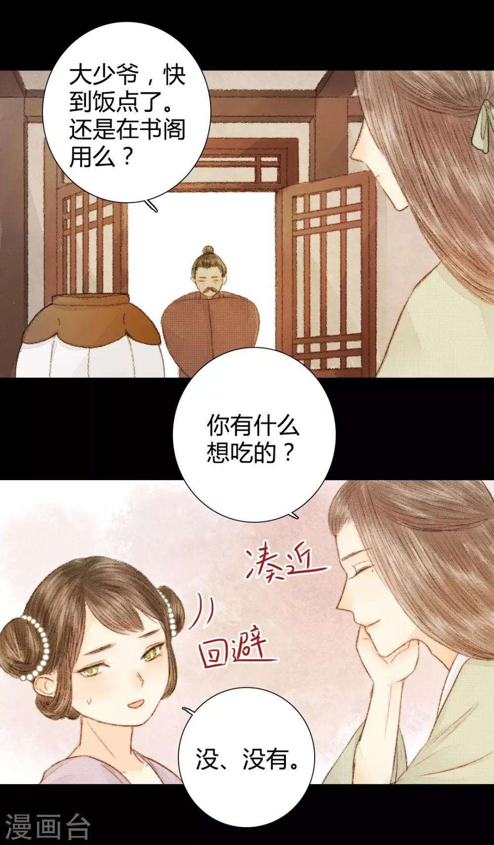第23话 佳人只是过客人14