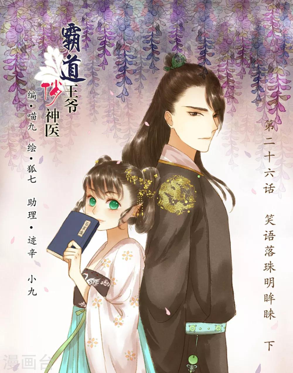 第26话 笑语落珠明眸睐20