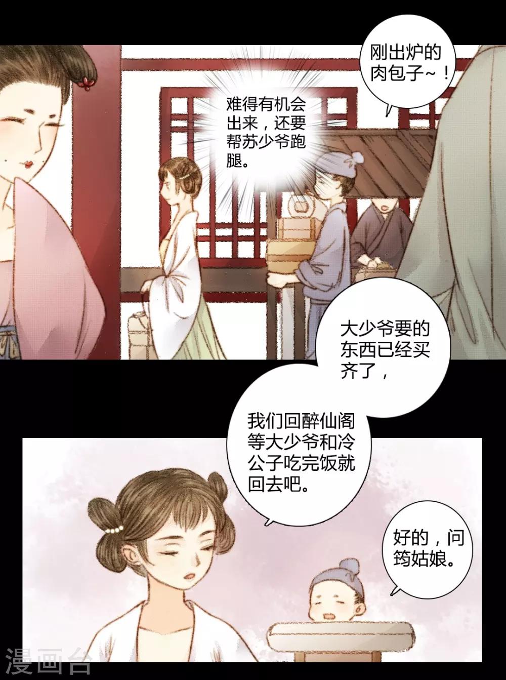第26话 笑语落珠明眸睐211