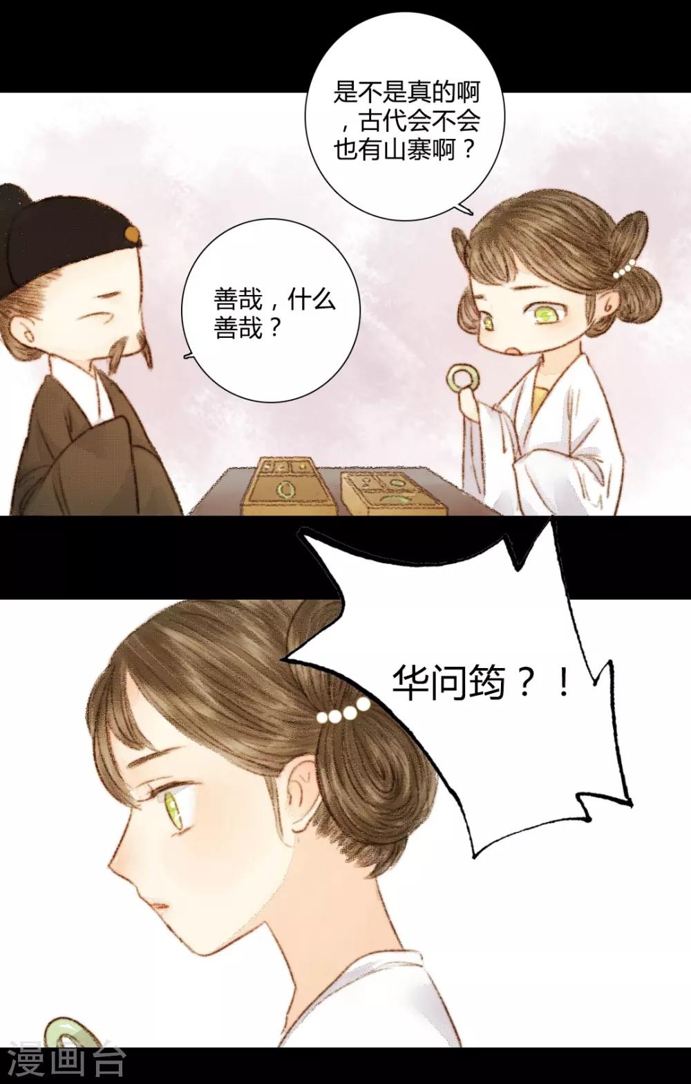 第26话 笑语落珠明眸睐214