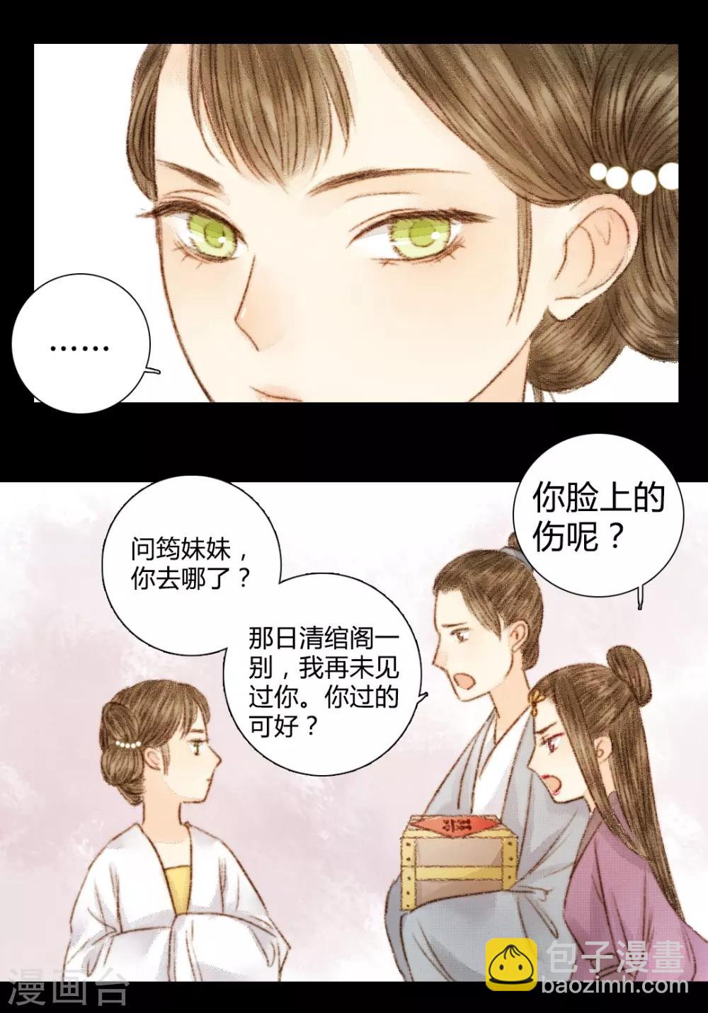 第26话 笑语落珠明眸睐216