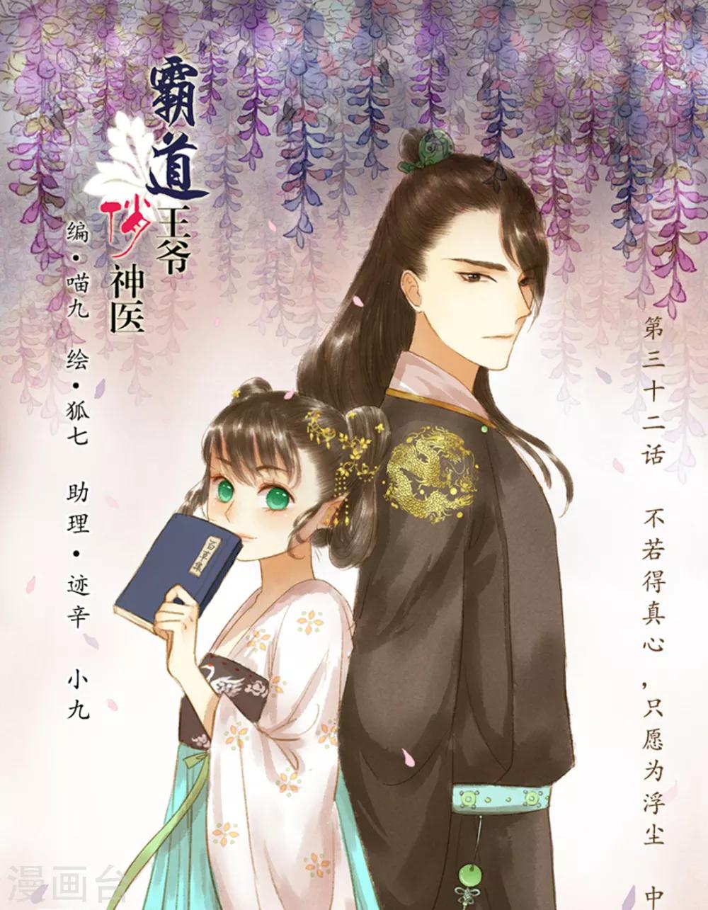 第32话 不若得真心，只愿为浮尘20