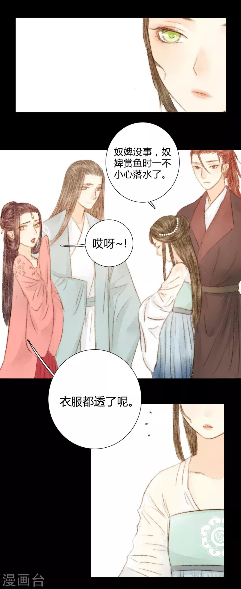 第32话 不若得真心，只愿为浮尘214