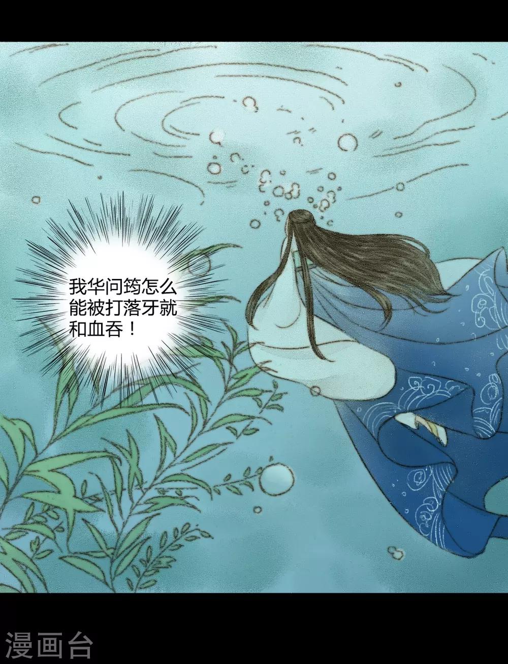 第32话 不若得真心，只愿为浮尘22
